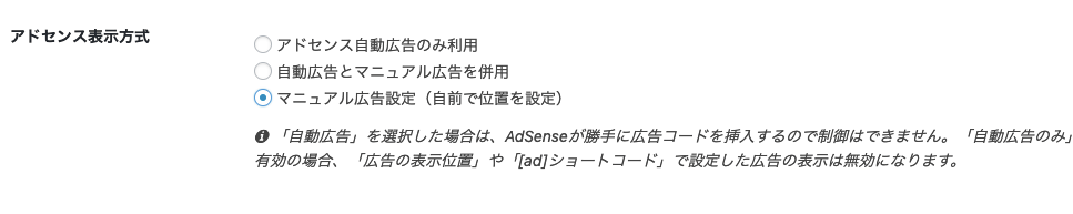 Cocoon広告設定方法 グーグルアドセンスの上の広告が消えない なっちる先生