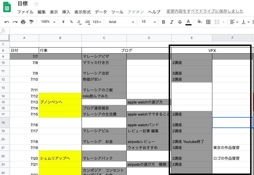 オンラインスクール　スケジュールの立て方