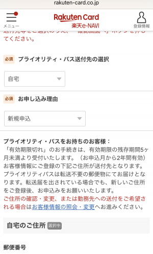 楽天プレミアムカードからプライオリティパスを発行する方法！【徹底解説】