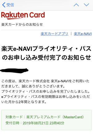 楽天プレミアムカードからプライオリティパスを発行する方法！【徹底解説】