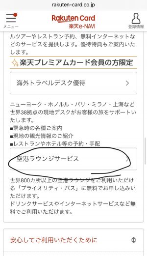 楽天プレミアムカードからプライオリティパスを発行する方法！【徹底解説】