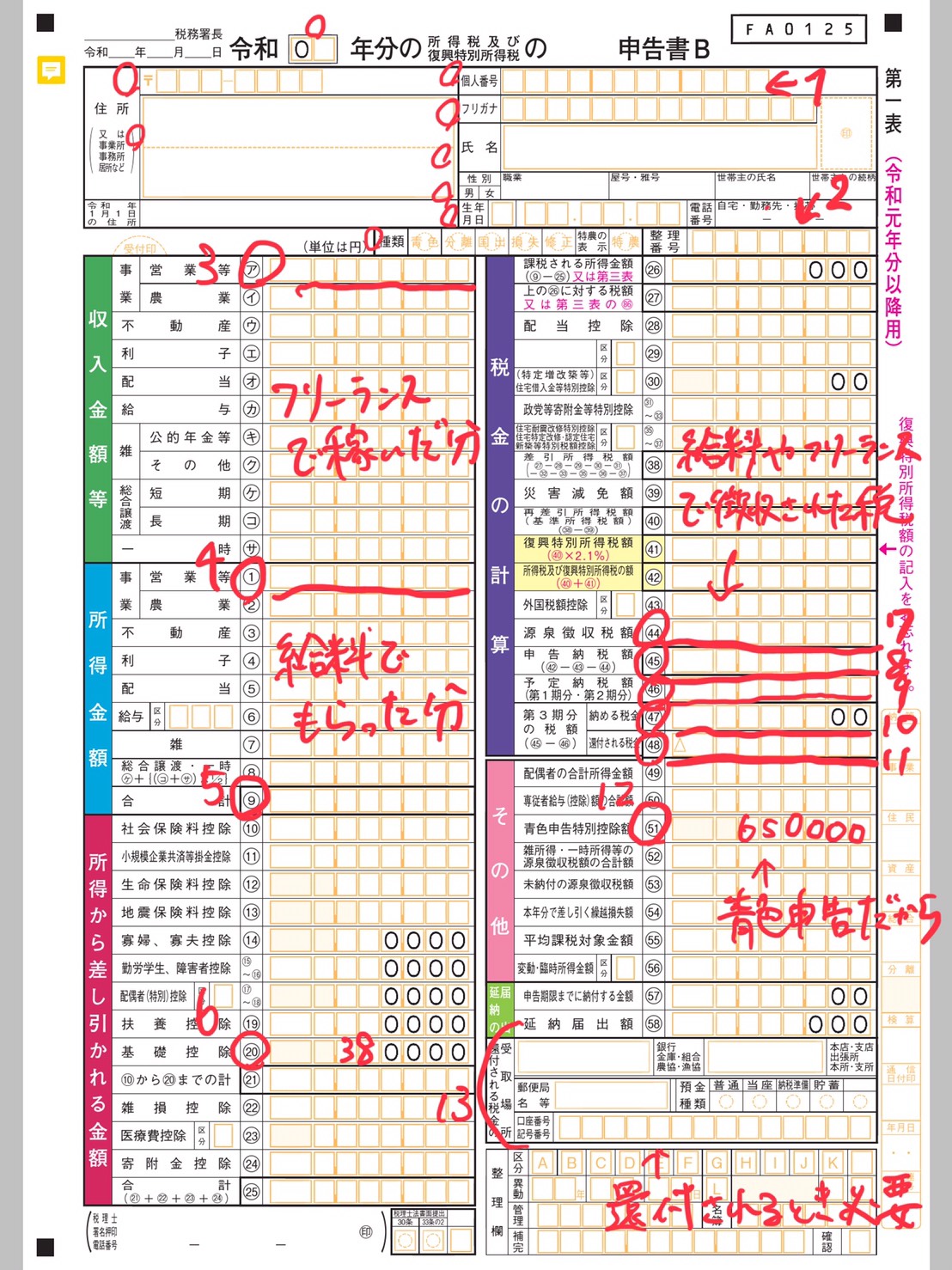 【税務署に行く前に見るべし】フリーランス1年目の確定申告レポート！