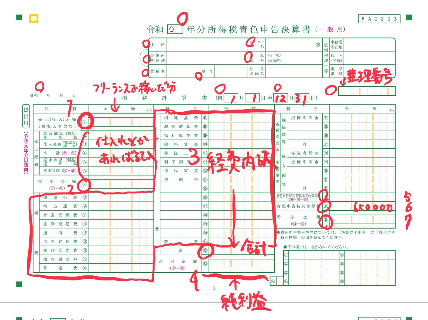 【税務署に行く前に見るべし】フリーランス1年目の確定申告レポート！