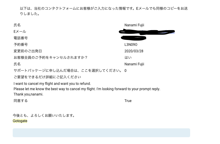 gotogateで予約したチケットをキャンセルして返金してもらう！