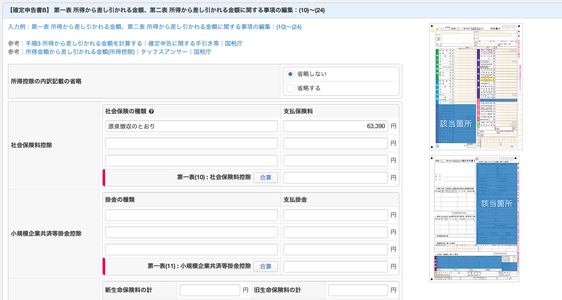 【税務署に行く前に見るべし】フリーランス1年目の確定申告レポート