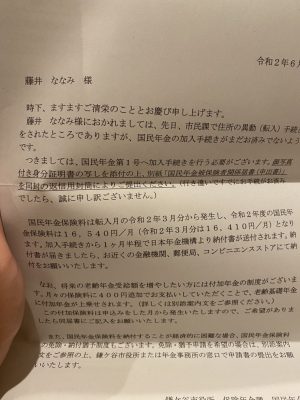 海外から帰ってきたノマドが転入届出したらどうなる？【保険は？年金は？】