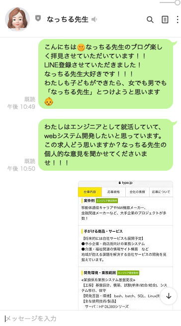 なっちる先生のLINE始めました！【エンジニア就職の無料相談承ります】