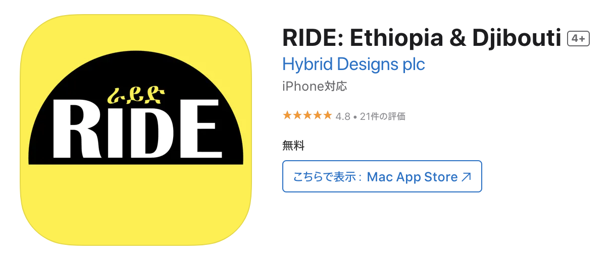 エチオピア 配車アプリ